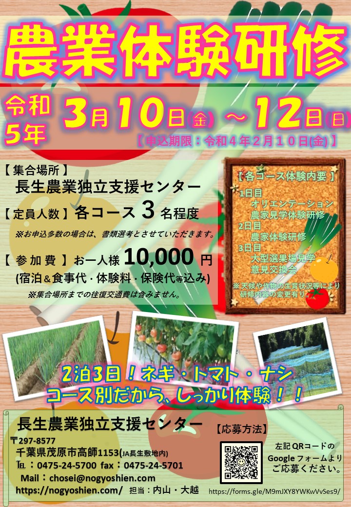 ☆彡2泊3日農業体験研修☆彡開催決定！！
