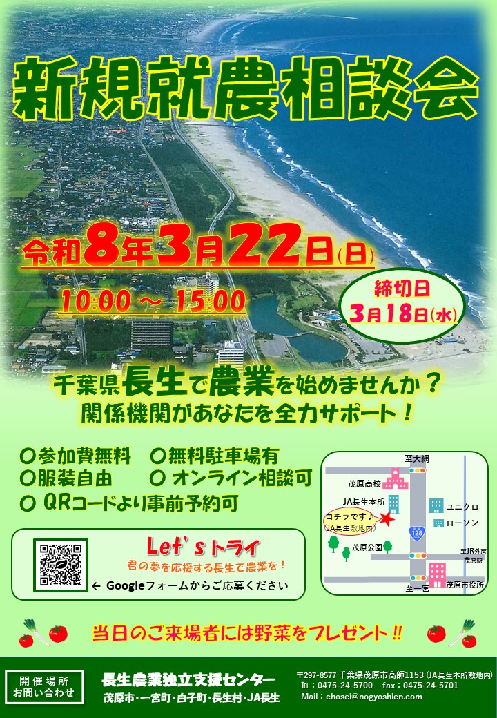 【募集】単独「就農相談会」開催🙌✨